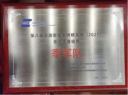 简报:辽宁大学代表队获得全国案例精英赛东北赛区季军7.19(1)(1)(1)528.png 简报:辽宁大学代表队获得全国案例精英赛东北赛区季军7.19(1)(1)(1)528.png